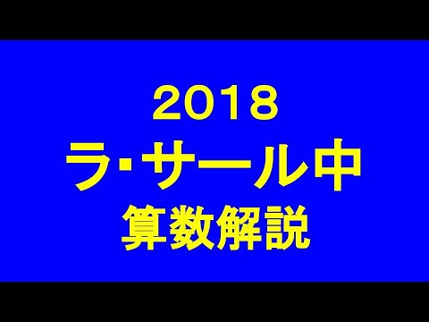 ［攻略法解説付]ラ・サール攻略本 算数 2022年度 ラ・サール攻略本 算数 - メルカリ