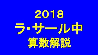 ［攻略法解説付]ラ・サール攻略本 算数 2022年度 英進館 ラ・サール/久留米附設攻略本/対策教材 国算理社他