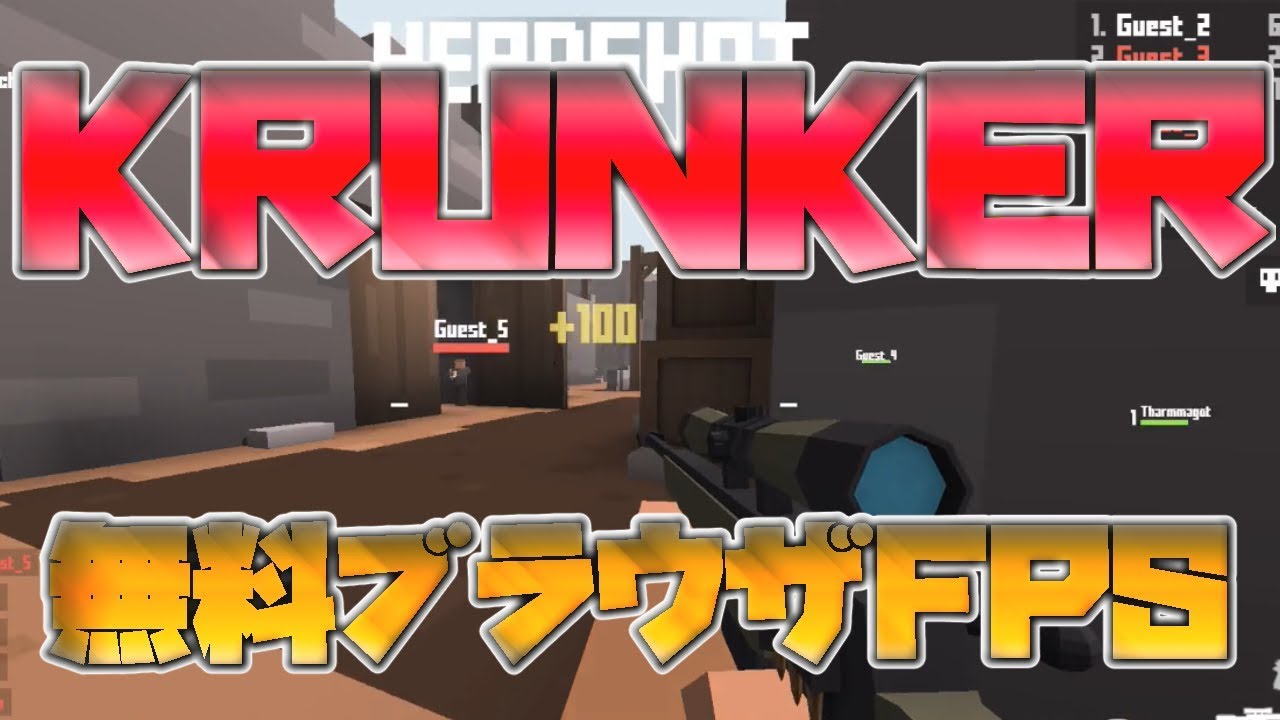 無料のオンラインブラウザfpsゲーム Krunker Io ゆっくり実況 Youtube