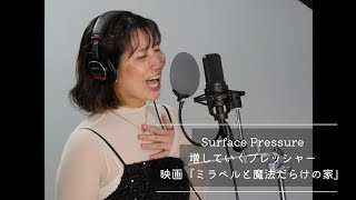 Surface Pressure（増していくプレッシャー）/ 映画『ミラベルと魔法だらけの家』より