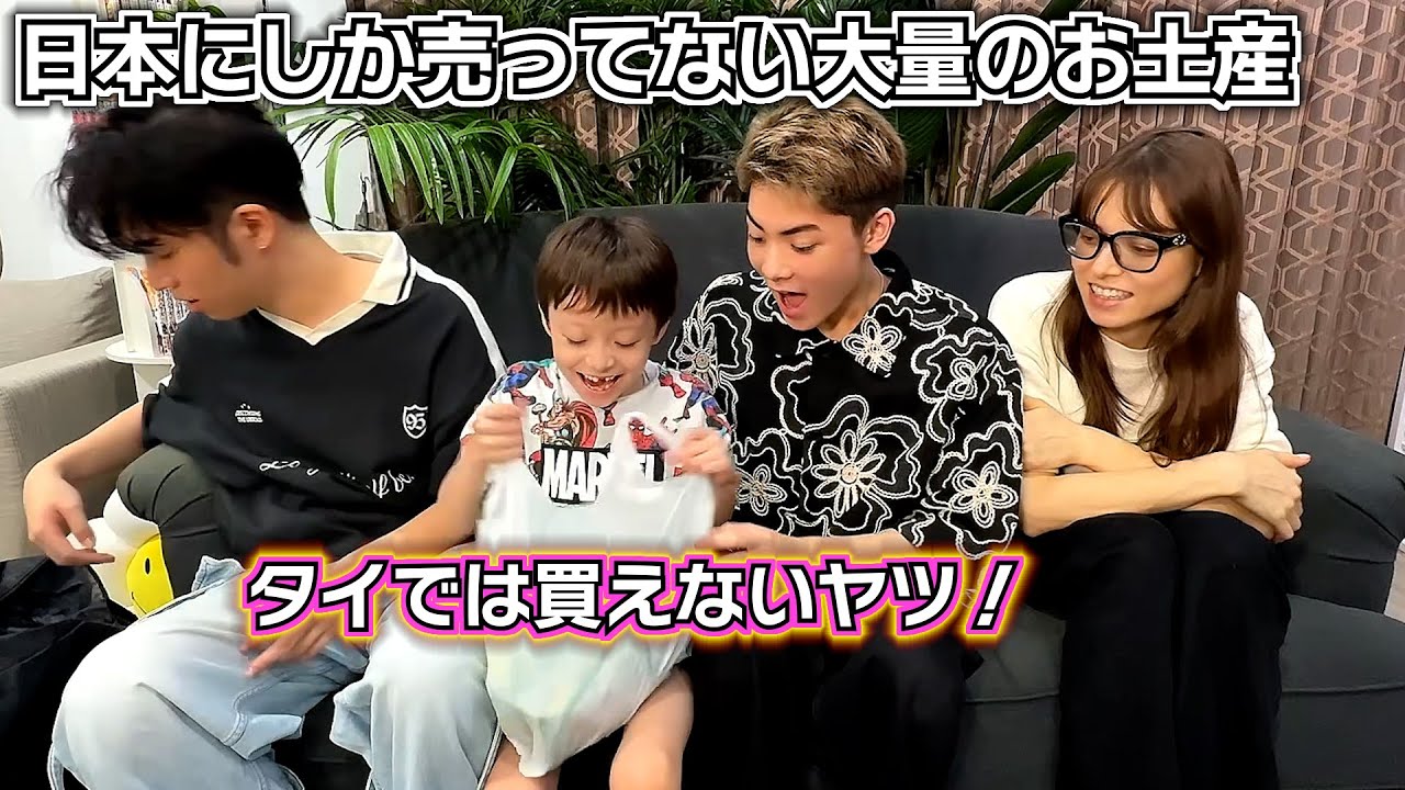 ありがとう…タイでは買えない…日本にしか売ってない大量のお土産を持ってアーキーさんが来た！