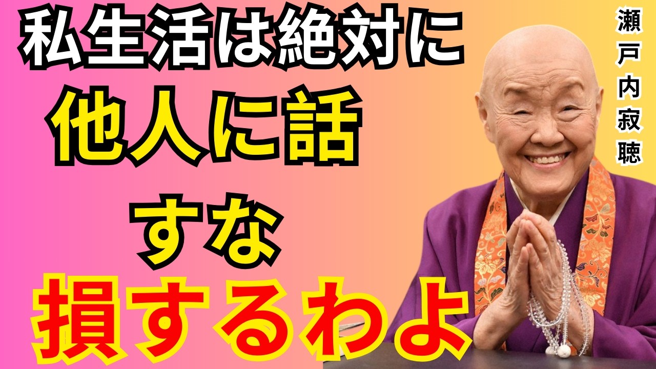 【見落とすと後悔】私生活を他人に教えてはいえない7つの理由。人間関係の正しい線の引き方はコレです。 老後に必ず知るべき人間関係の教え | 老後 幸せ