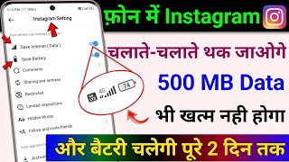 फन म Instagram चलत-चलत थक जओग लकन 500 Mb इटरनट Dataभ खतम नह हग बटर 2 दन चलग