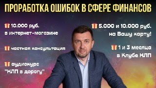 Проработка ошибок в сфере финансов