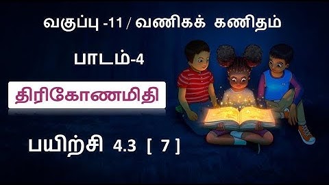 11th Business Maths Tamil Medium Exercise 4.3 Sum 7 in tamil
