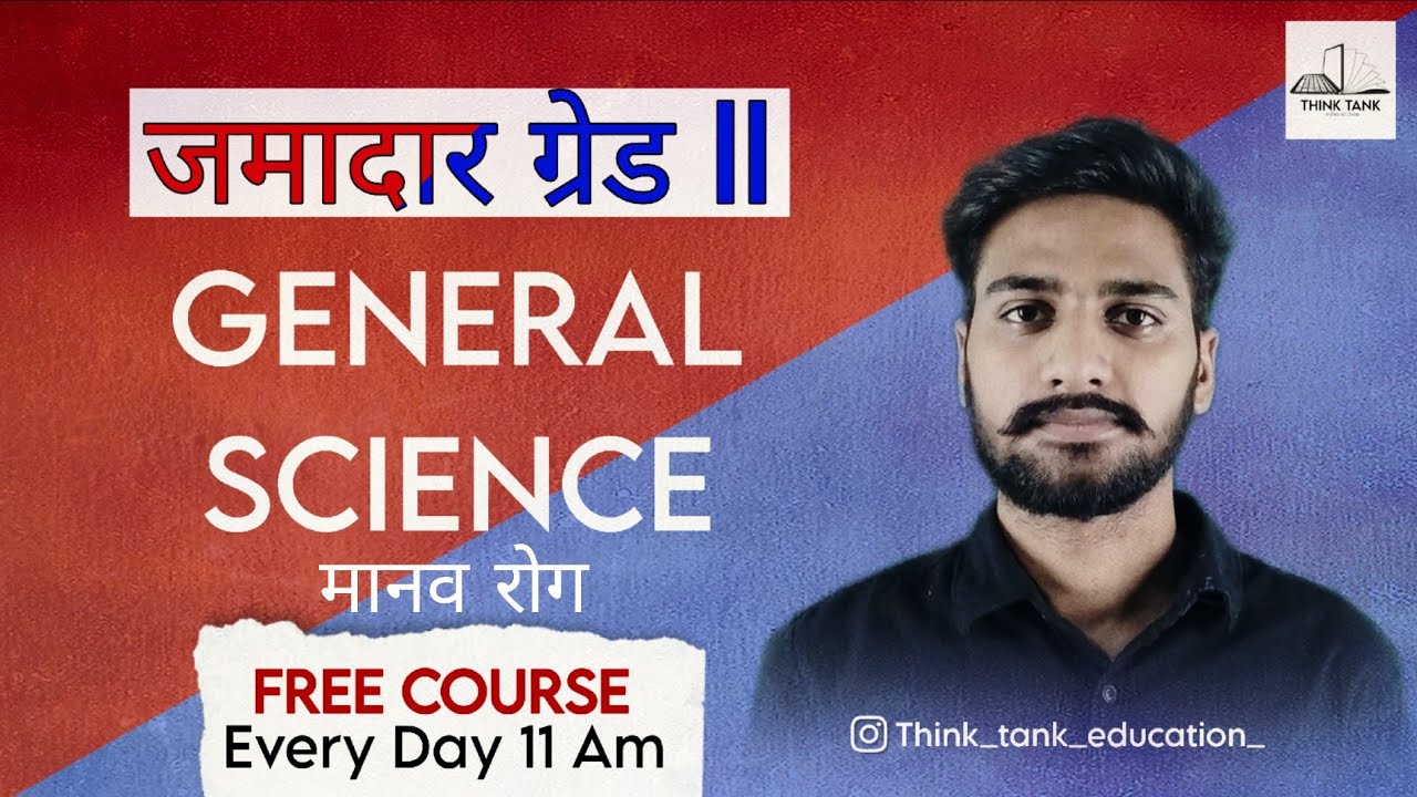 GENERAL SCIENCE  | जमादार भर्ती 2025 | Free Classes | Think Tank RAS