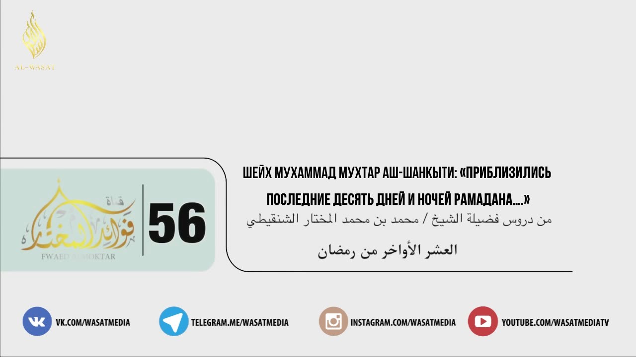 Что делают в последний день рамадана. Последние 10 дней Рамадана. Рамадан последние 10. Азкары в последние 10 дней Рамадана. Последние 10 ночей Рамадана сунна.