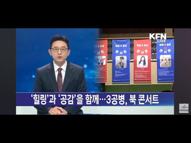 KFN 국방뉴스