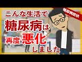 【糖尿病 経験談】こんな生活で糖尿病は再度悪化しました / 運動もして食事にも気をつけていましたが糖尿病悪化した内容です【アニメ 漫画】