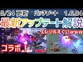 【アプデ解説】皆さん“アレ”忘れてない！？アプデ情報をしっかりと見ていきます！！【ラジオ感覚で聞いてね】【モバレ】