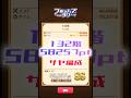 【白猫】フロンティアタワー132階　サヤ編成　21秒58257【白猫プロジェクト】#白猫プロジェクト #白猫 #shorts
