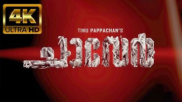 4K Ultra HD | Chaaver - Motion Teaser | Malayalam