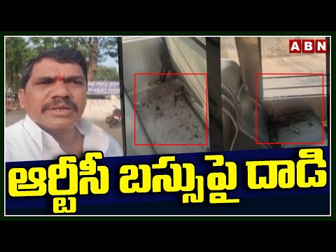 ఆర్టీసీ బస్సుపై దాడి | RTC Bus Incident | Ranga Reddy | ABN Telugu - ABNTELUGUTV