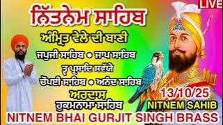 13 October 2025 28 ਅੱਸੂ | ਪੰਜ ਬਾਣੀਆਂ । ਨਿੱਤਨੇਮ ਸਾਹਿਬ । ਚੌਪਈ । ਅਰਦਾਸ । Nitnem Sahib Path | Panj Bania