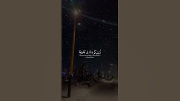 اكتب شيء تؤجر علية.    #قران_كريم #قرآن #تلاوة #ياسر_الدوسري