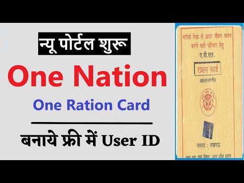 Ration Card New Portal , ration card new portal user registration ,One Nation One Ration Card Portal