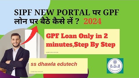 sipf New पर GPF लोन कैसे लें घर बैठे? GPF LOAN STEP BY STEP PROCESS GPF loan मात्र 2 मिनट में,online