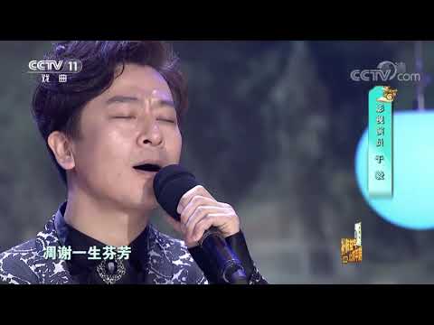 [梨园闯关我挂帅]歌曲《她知道》 演唱：于毅| CCTV戏曲