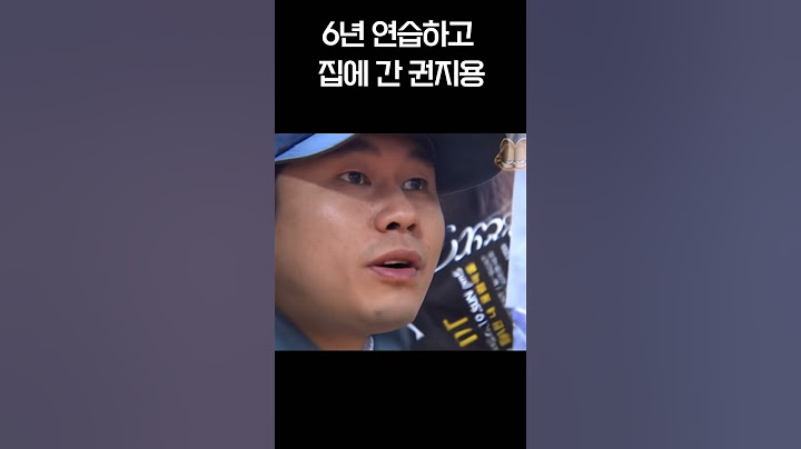 6년 연습하고 집에 간 지디 #지드래곤 #gdragon