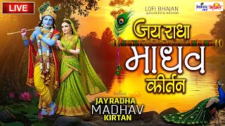1 Hour  Jai Radha Madhav Kirtan - जय राधा माधव - Radha Krishna Dhun राधा कृष्णा कीर्तन #lofibhajans‬
