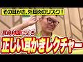 【耳鼻科医直伝】正しい耳のケア完全ガイド。外耳炎を防ぐ頻度とコツ