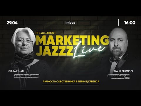 Marketing Jazzz Live #5  | Личность собственника в период кризиса | Ольга Гуцал