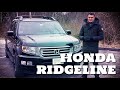 2013 Honda Ridgeline (Хонда Риджлайн) 1го поколения - удобный пикап для активного образа жизни