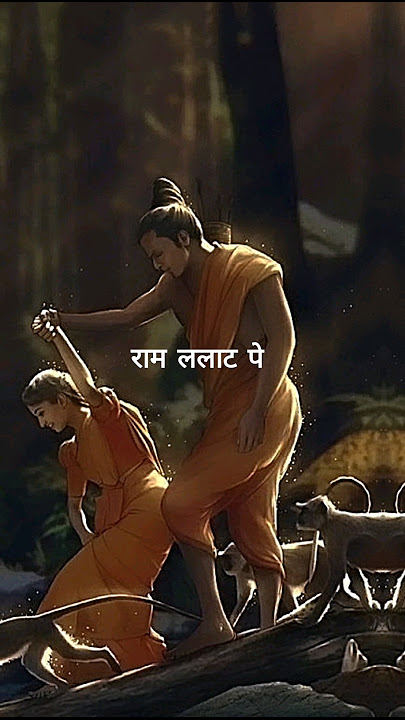 Kaushalya Dashrath Ke Nandan Status 💓: Ram Siya Fam Status #shorts #ram #siyaram #viral