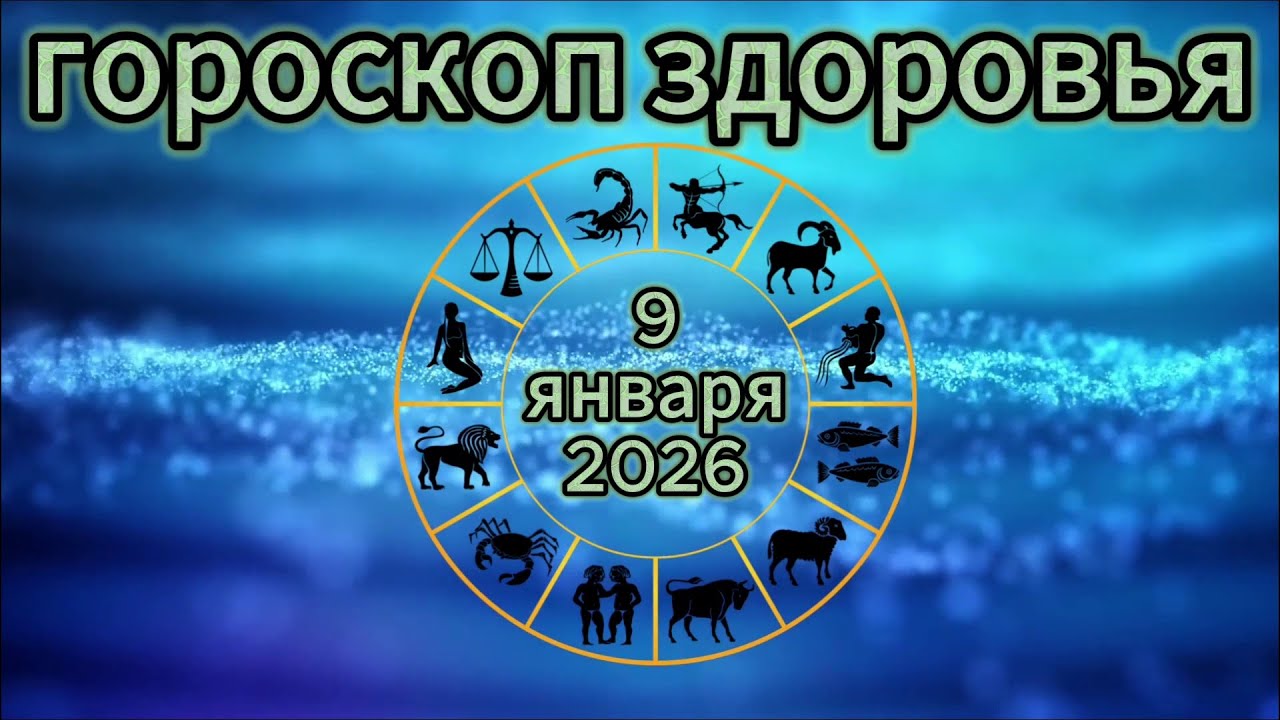 Гороскоп на январь 2026 по восточному календарю: что ждет каждый знак