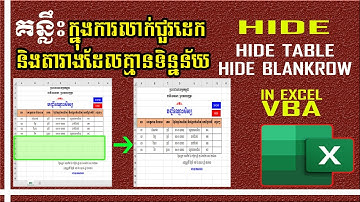 Hide Blankrow & Table in Excel vba | MsOffice Learning | របៀបលាក់ជួរដេក និងលាក់តារាងដែលគ្មានទិន្នន័យ