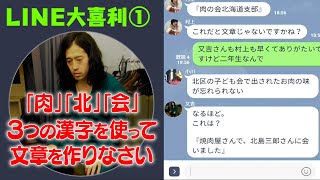 LINEのやりとりが大喜利に？【#1 いきなりやけど聞いてみよかな？】