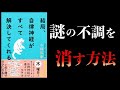 【16分で解説】結局、自律神経がすべて解決してくれる