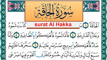 سورة الحاقة مكتوبة عبد الله بن عواد الجهني Surah Al Hakka Abdullah Awad Al Juhani برواية حفص عن عاصم