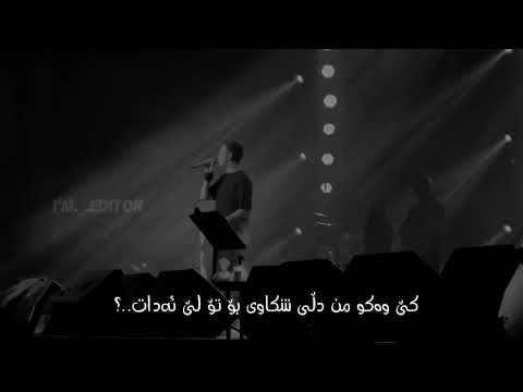 Mohsen Yaganah - Bemoon (Kurdish Subtitle)♥️