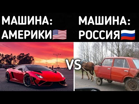 АМЕРИКА vs РОССИЯ | Приколы из Тик Тока | СМЕХ ДО СЛЁЗ😂