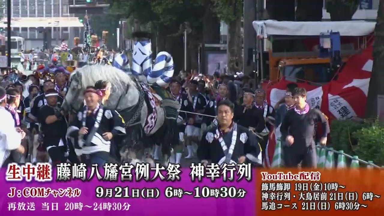 Broadcast] Fujisaki Hachimangu Shrine Annual Festival 2025 - YouTube