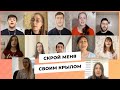 Скрой меня Своим крылом (Виртуальная вокальная группа, церковь "Благодать")