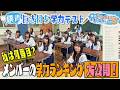 【珍回答続出!?】抜き打ちテストで僕青メンバーの学力ランキングを大公開✍️