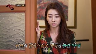 위험한 결혼 한없이 자상한 남편의 두 얼굴_채널A_싸인 126회