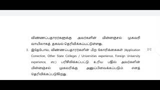 TRB POLYTECHNIC 2021 - ADDITIONAL DOCUMENT UPLOAD - DATE EXTENDED UPTO 01.04.2022- OFFICIAL NEWS...