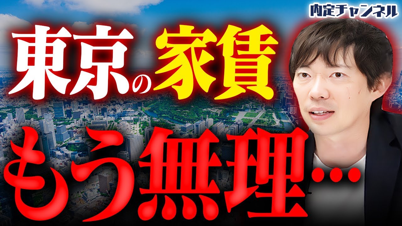 【社会人絶望】東京はもう住むだけで地獄です…