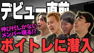 【漫烈プロジェクト】伸び代だらけ！？レコーディング前のボイトレに潜入してきました！【黒帯】【デルマパンゲ】【カベポスター】【ダブルヒガシ】