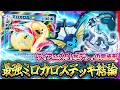 【ポケポケ】ティアSSの環境デッキ！ミロカロスの結論！【ミラクルデイズ】