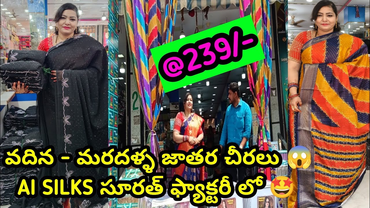 #239 కే వదిన - మరదళ్ళు చీరలు 😱 వేలల్లో కలెక్షన్స్ 🤩 #cottonsarees #220 నుంచి #designer #saree #viral