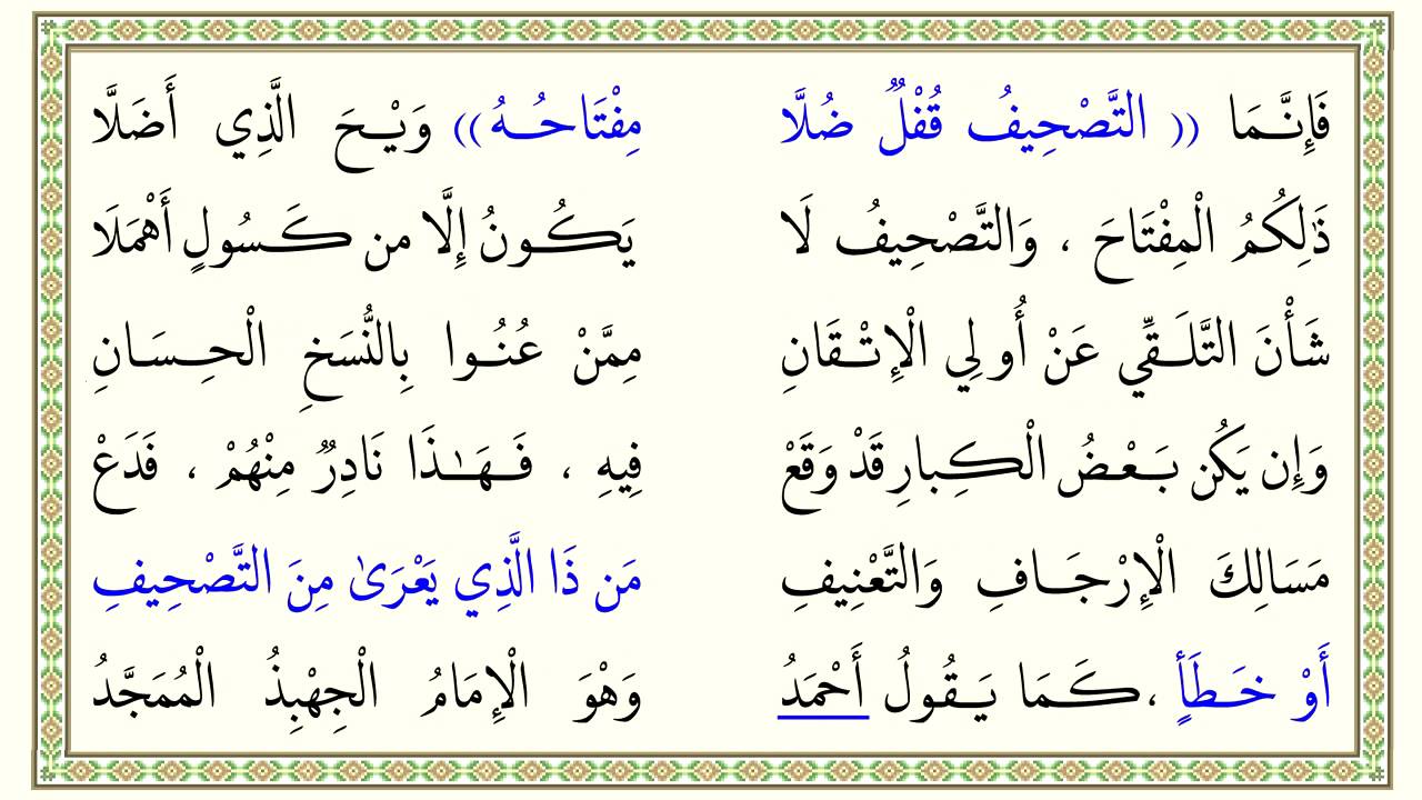 المقطع الثاني في ذكر أهم شروط تحصيل العلم