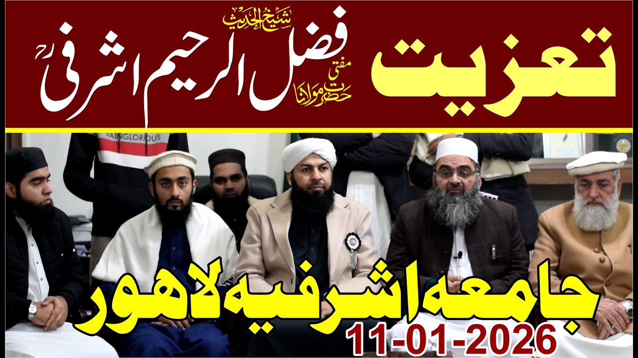Taziyat Mufti Fazul Ur Raheem Ashrafi RH | Mufti Abdul Wahid Qureshi |تعزیت مفتی فضل الرحیم اشرفی رح