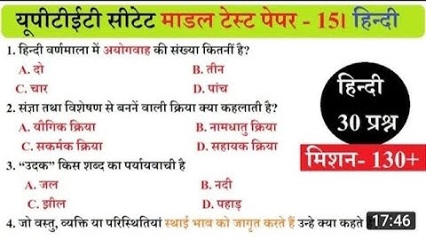 हिंदी CTET/UPTET mock test || tet exam model question paper @LetsLEARN2016 @TargetUPTETCTET