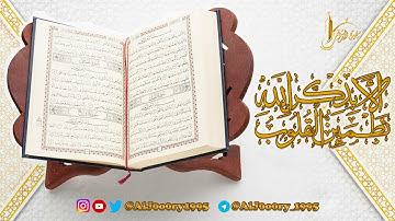 سورة الفجر للشيخ زكريا بلال برواية ابن ذكوان عن ابن عامر الشامي 1445 هـ
