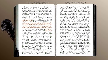 23- سورة المؤمنون (محمد جبريل) ☘