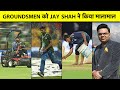 IPL 2024 खत्म होते ही Jay Shah का बड़ा ऐलान, Groundsmen के लिए कर दिया इतने लाखों के इनाम का ऐलान